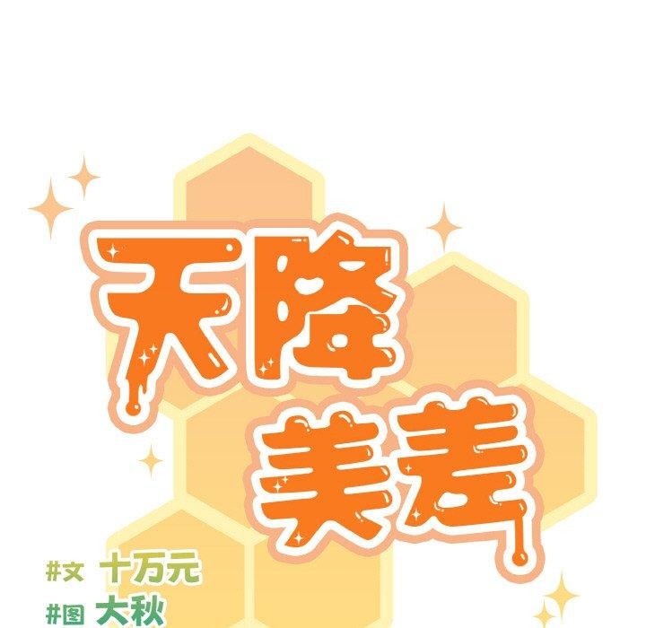 《天降美差》第31话