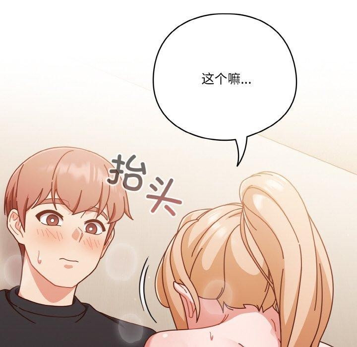 《天降美差》第31话
