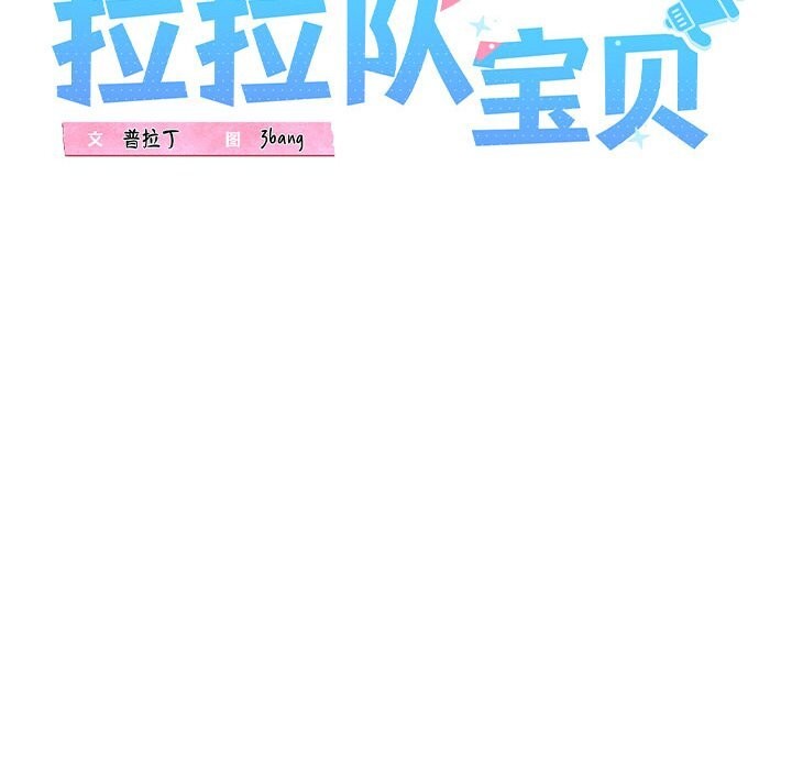 我的拉拉队宝贝第20话