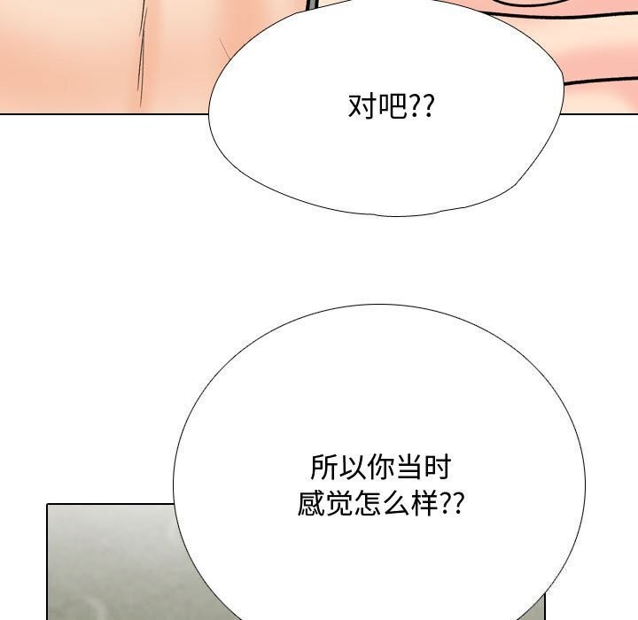 《同事换换爱》第196话