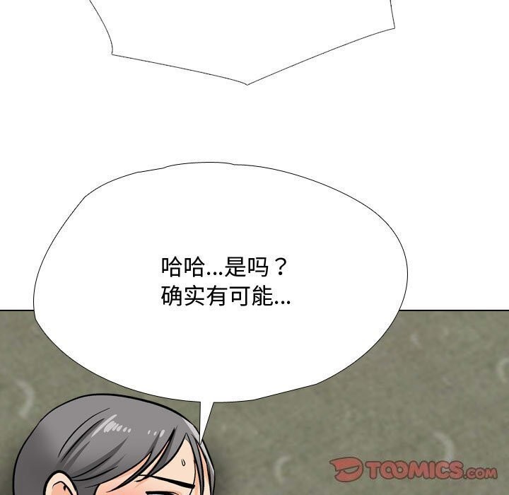 同事換換愛第196話