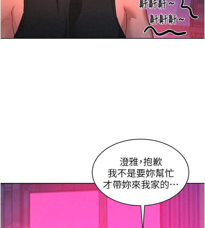 友情万睡第108话-压抑不住的情慾