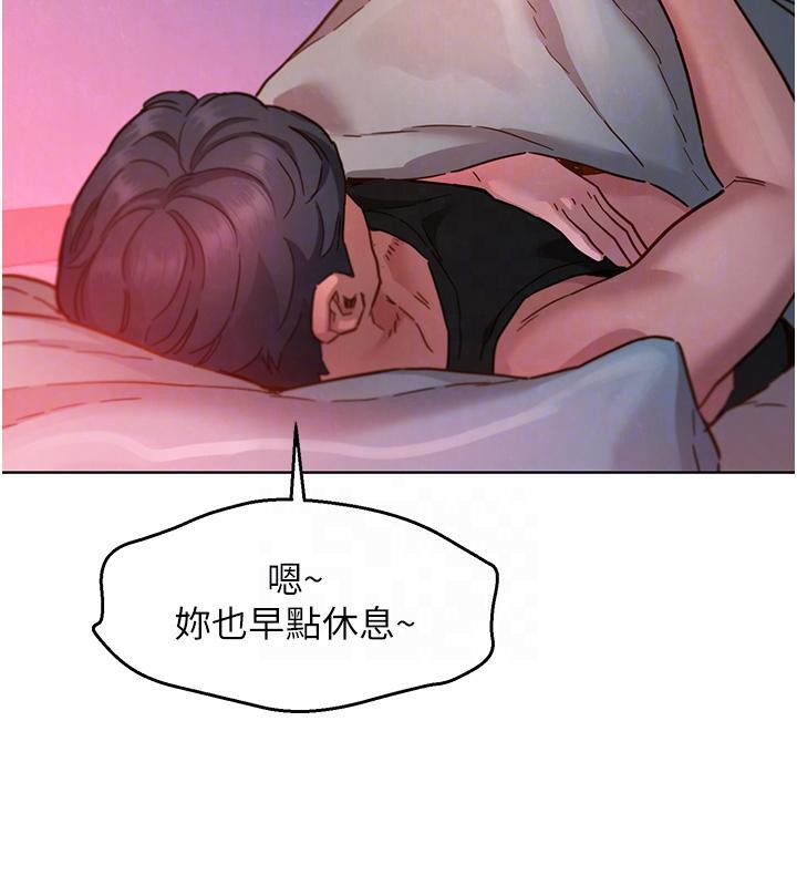 《友情万睡》第108话-压抑不住的情慾