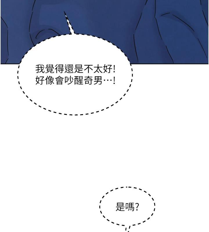 友情万睡第108話-壓抑不住的情慾