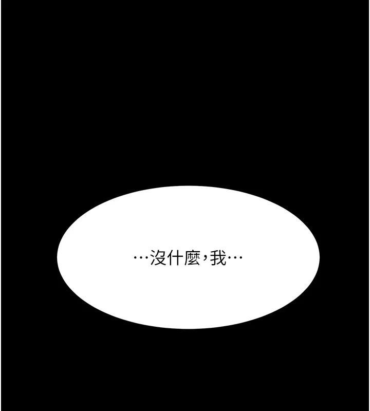 復仇母女丼第85话-你和我妈是什么关係?!