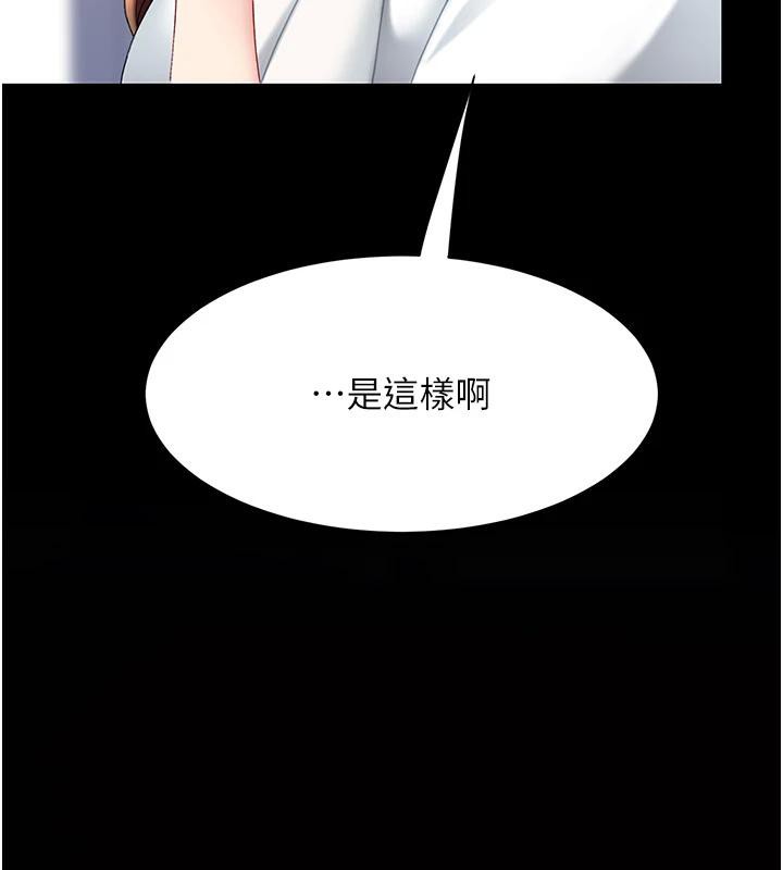 復仇母女丼第85话-你和我妈是什么关係?!