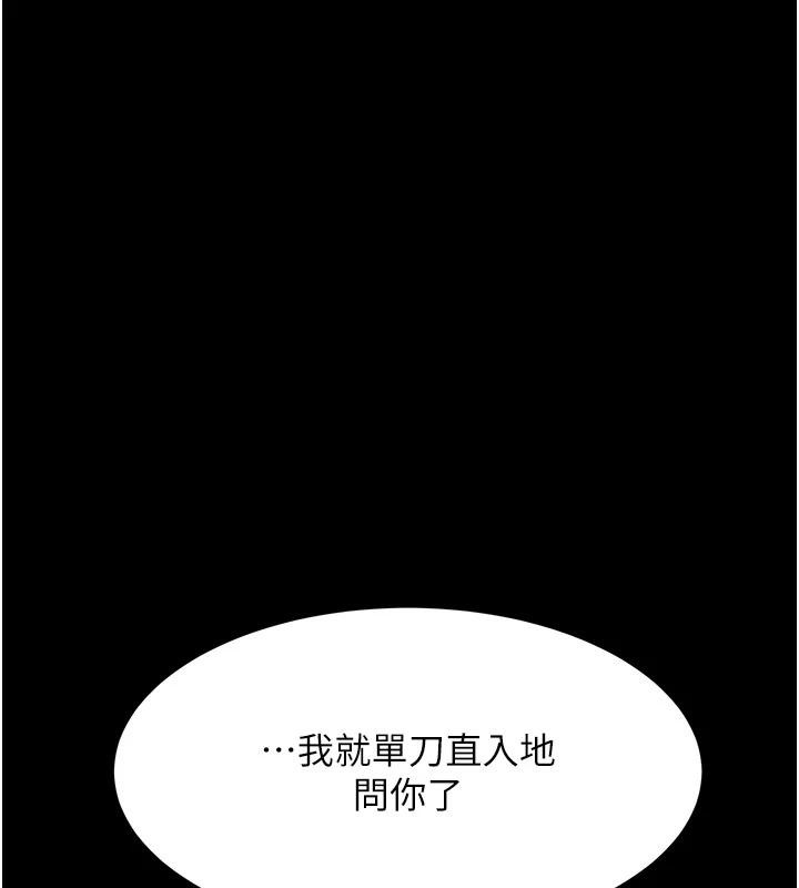 復仇母女丼第85话-你和我妈是什么关係?!