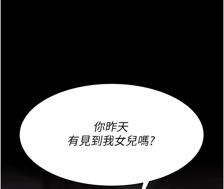 復仇母女丼第85话-你和我妈是什么关係?!