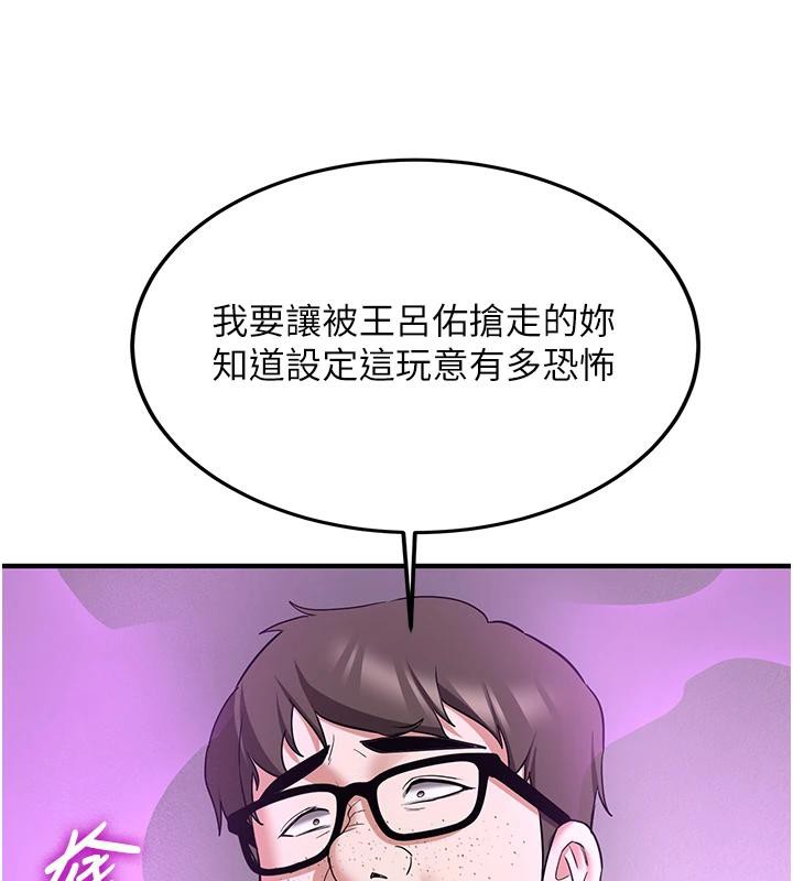 抢女友速成班第74話-我要玩壞妳的肉體&hearts;