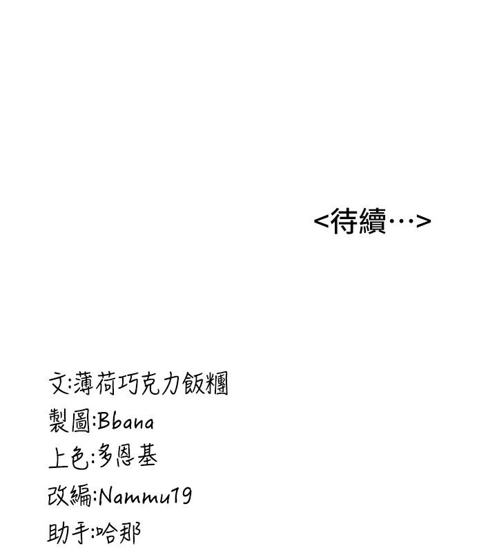 抢女友速成班第74話-我要玩壞妳的肉體&hearts;