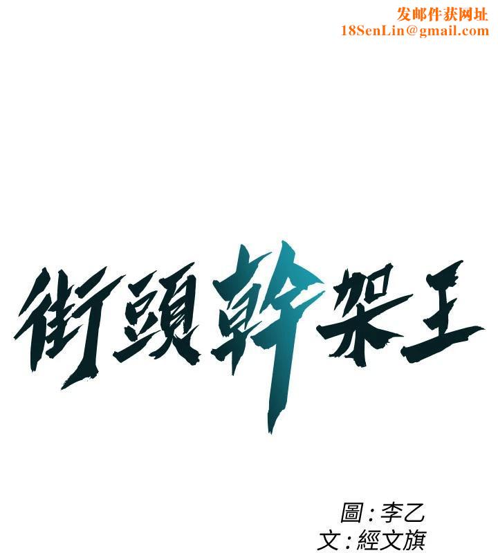 街头干架王第71話-現在&hellip;能見個面嗎?