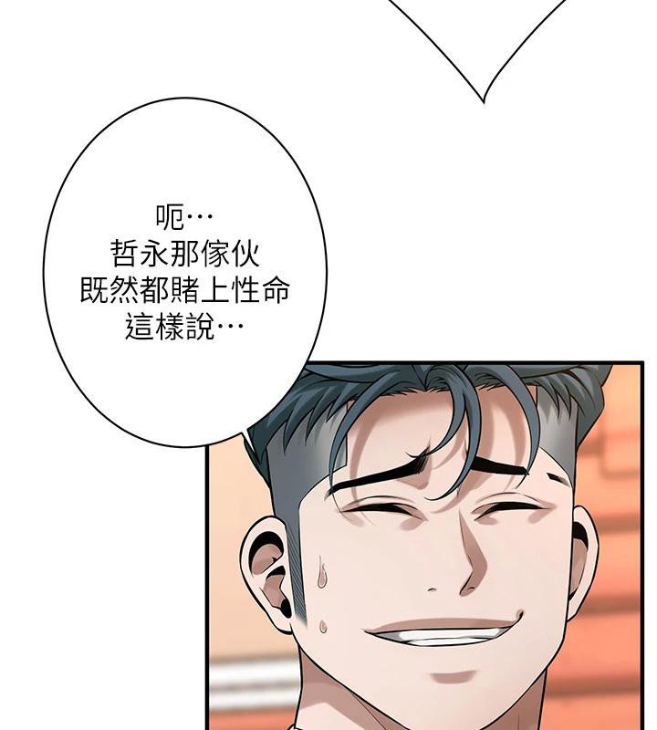 街头干架王第71話-現在&hellip;能見個面嗎?