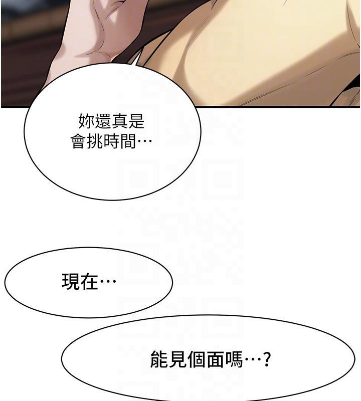 街头干架王第71話-現在&hellip;能見個面嗎?