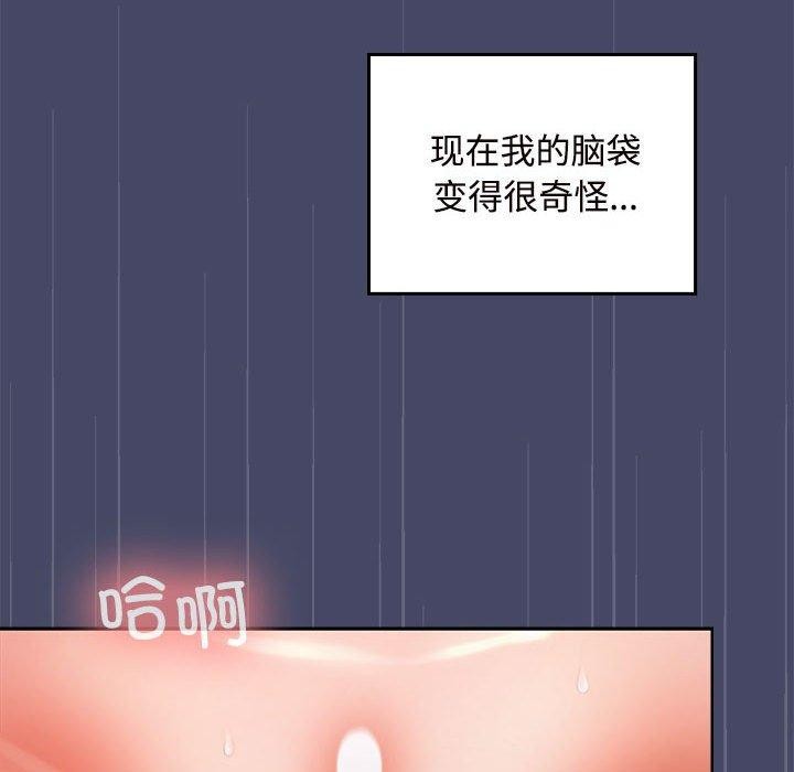 在公司偷偷爱第33话