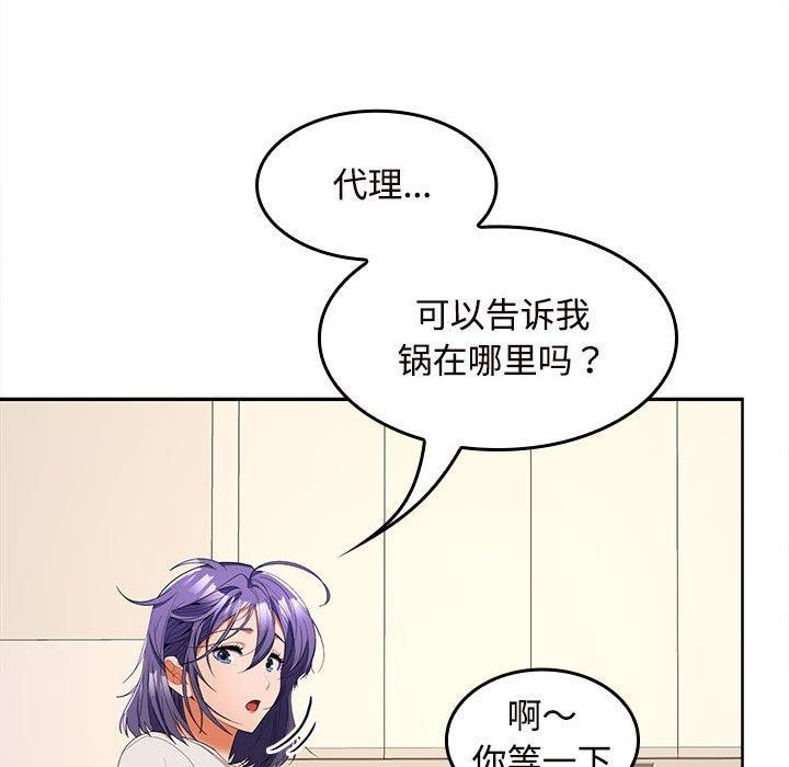 在公司偷偷爱第33话