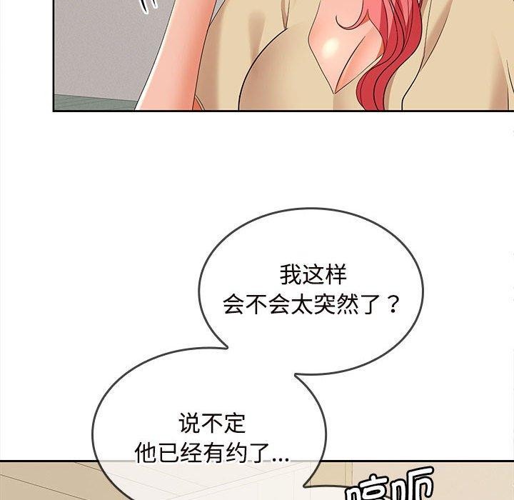 在公司偷偷爱第33话