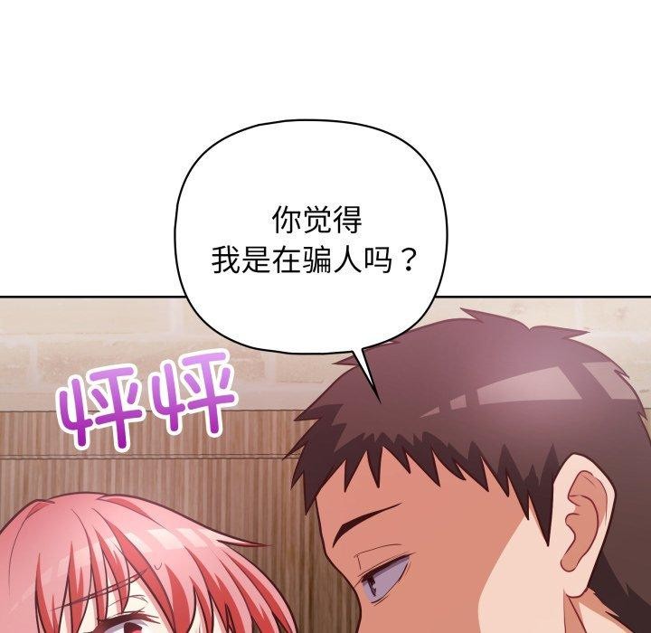 这公司归我了第32话