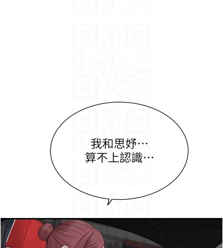 继母的香味第80話-這是我的聯絡方式&hearts;