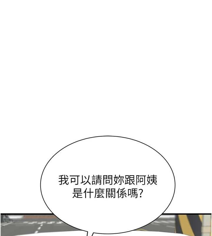 继母的香味第80话-这是我的联络方式&hearts;