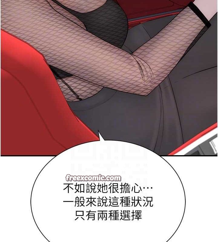繼母的香味第80話-這是我的聯絡方式&hearts;