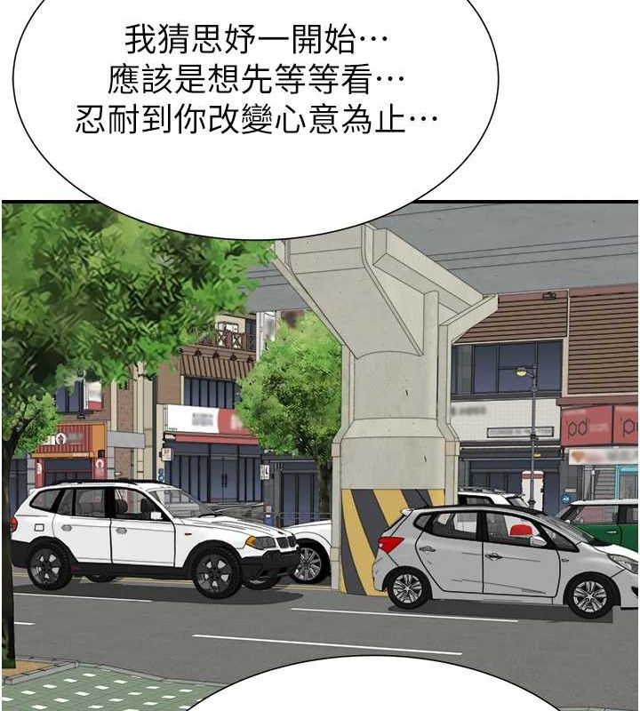 继母的香味第80话-这是我的联络方式&hearts;