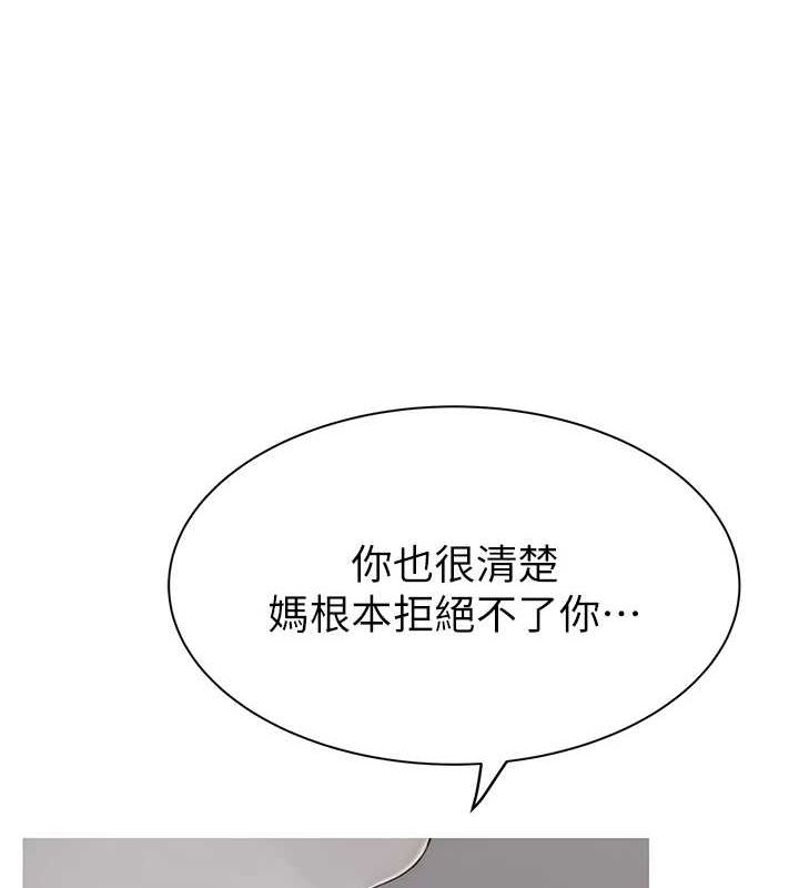 继母的香味第80话-这是我的联络方式&hearts;