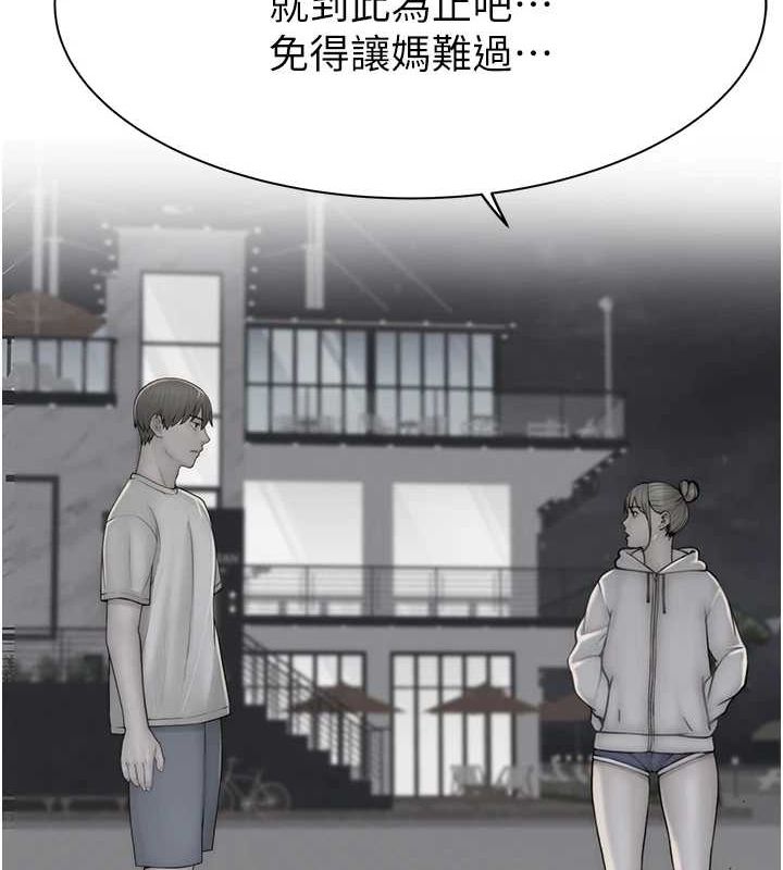 继母的香味第80话-这是我的联络方式&hearts;