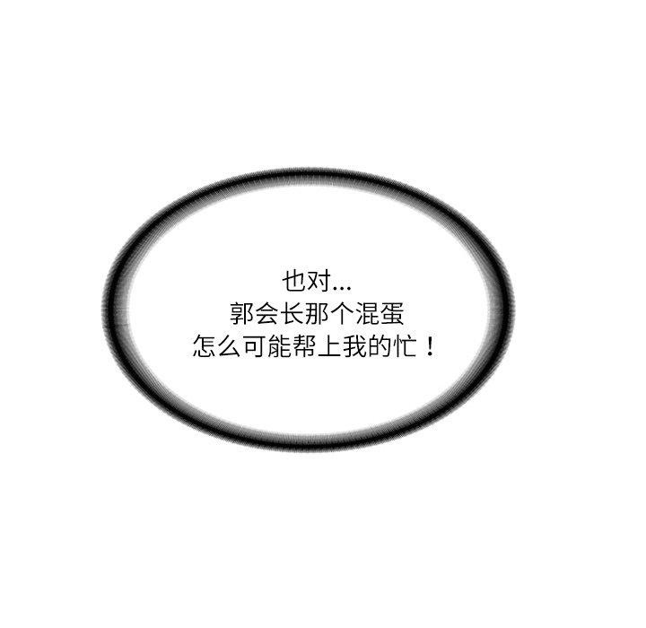 财阀家的女婿第10話