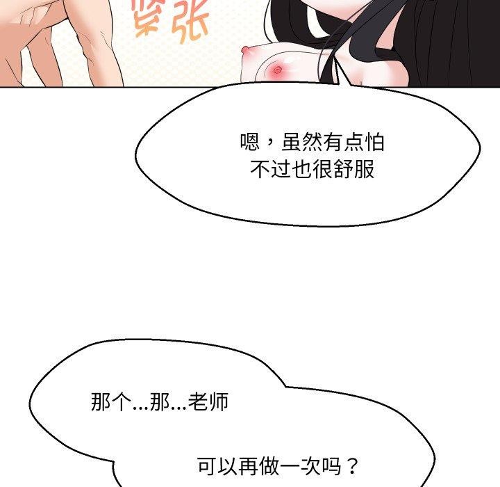 嫁入豪门的老师第39话