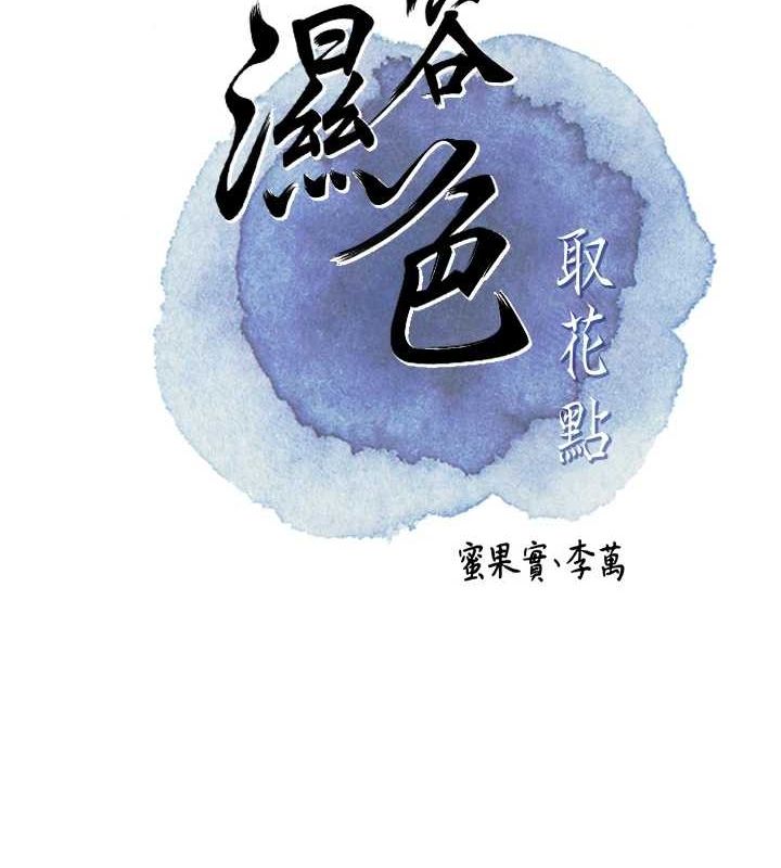 花容湿色:取花点第33话-我已经上瘾了&hellip;