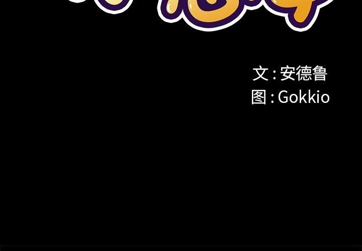 難纏小惡女第234話
