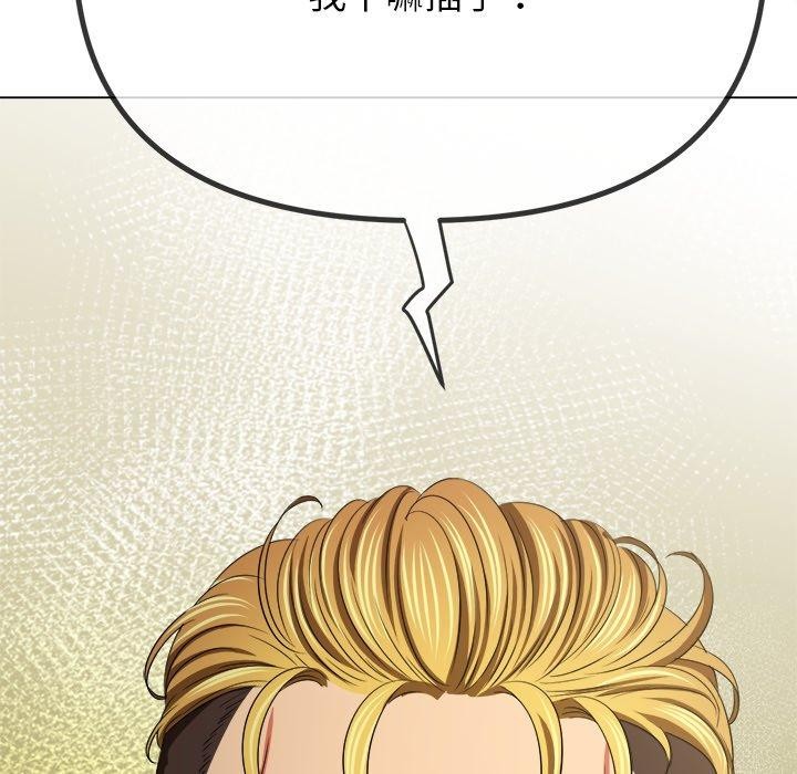 難纏小惡女第234話