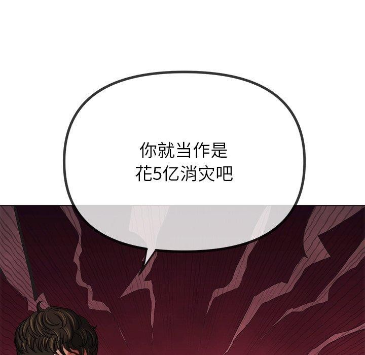 難纏小惡女第234話