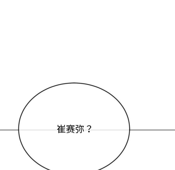 難纏小惡女第234話