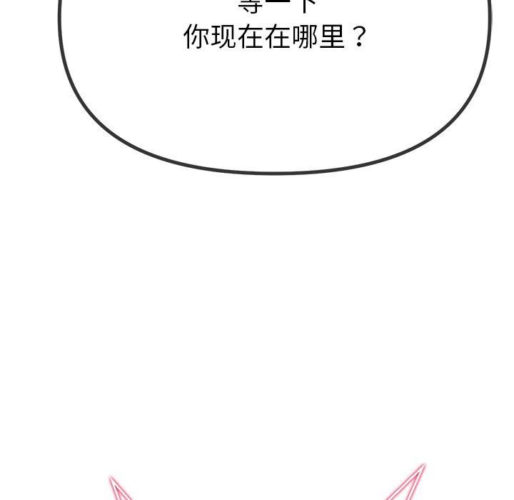 難纏小惡女第234話