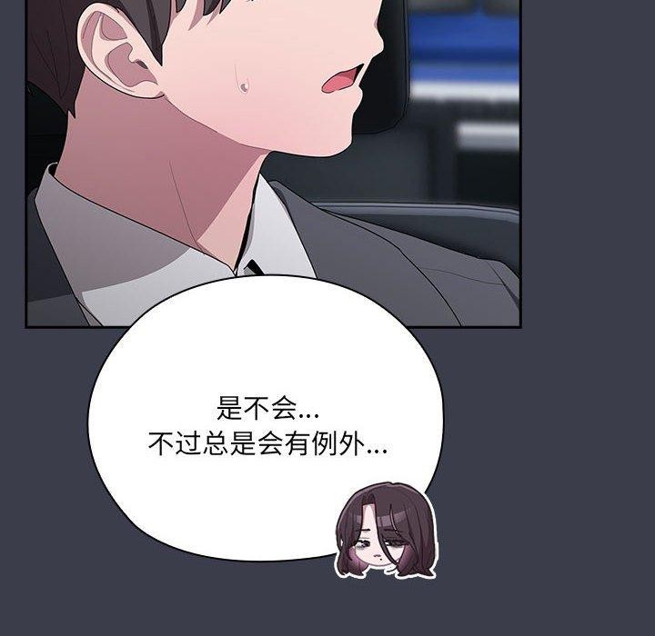 大企业里的小秘密第17话