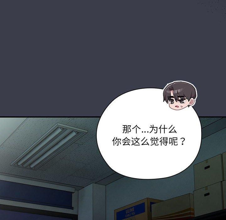 大企业里的小秘密第17话