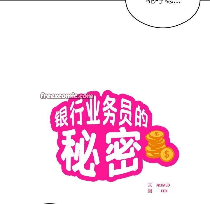 银行业务员的秘密第26话