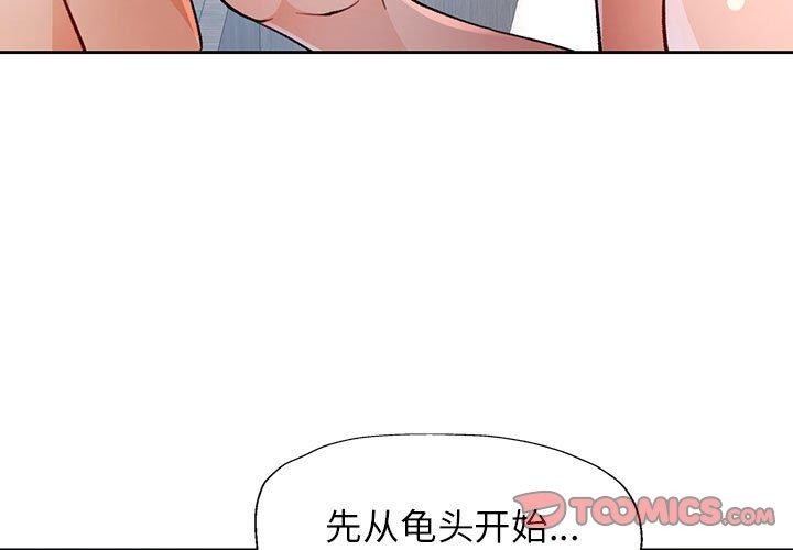 脱轨关系第34话
