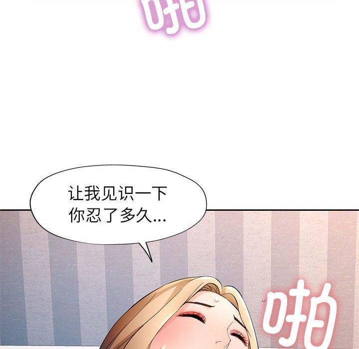 脱轨关系第34话