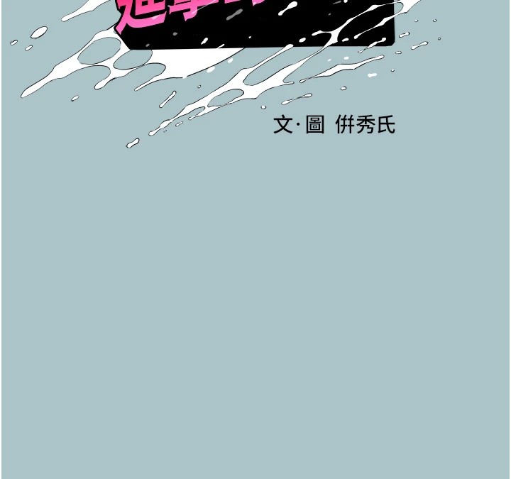 進擊的巨根第21話-妳想不想加入「戰局」?