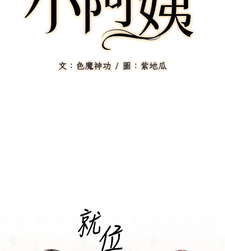 幼齿小阿姨第23话-想看妳笑着为我加油