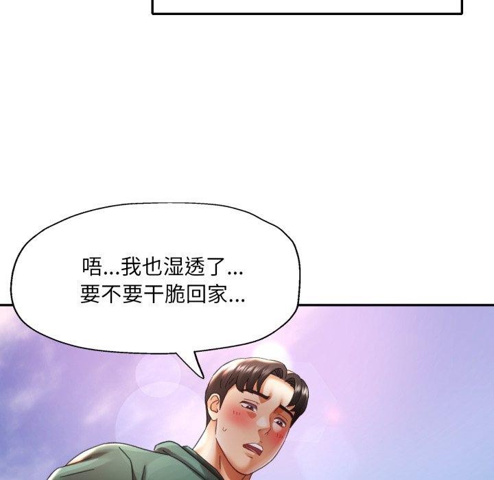 已嫁人的她第8話
