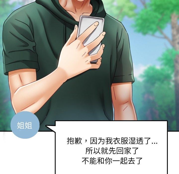 已嫁人的她第8话