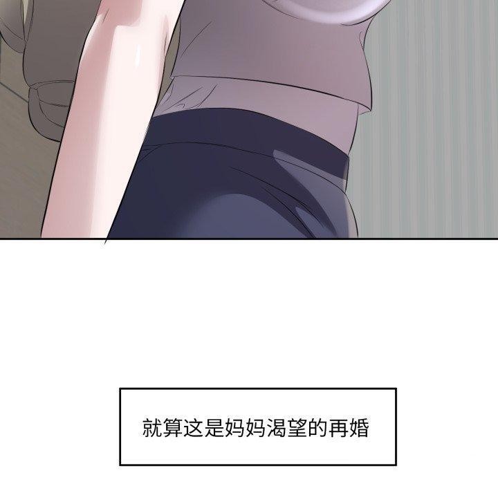 回归单身的继女第9话