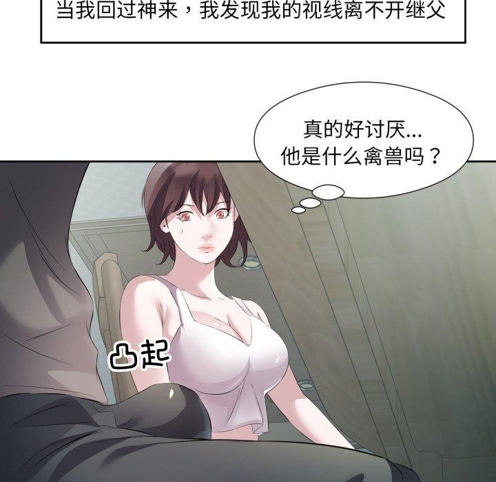 回归单身的继女第9话