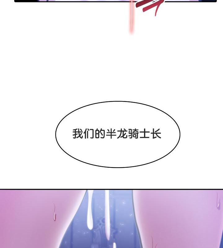 被召喚到異世界,然後成為半龍騎士長第28話