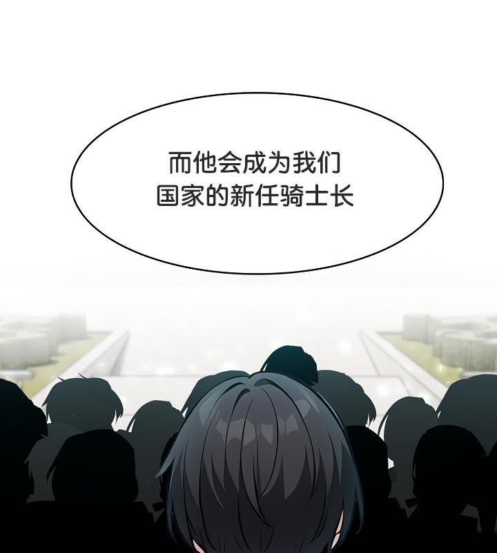 被召喚到異世界，然後成為半龍騎士長第29話