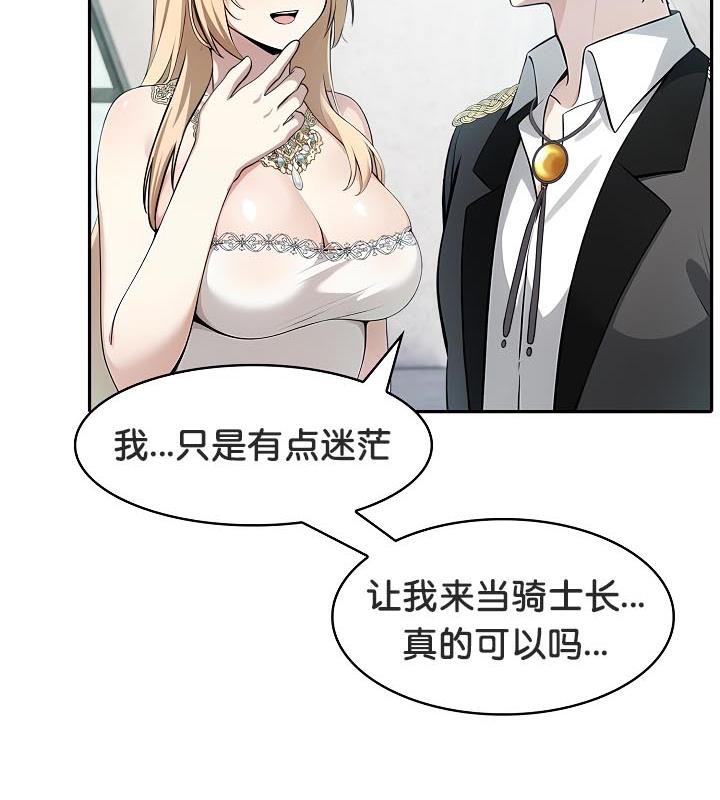 被召唤到异世界，然后成为半龙骑士长第29话