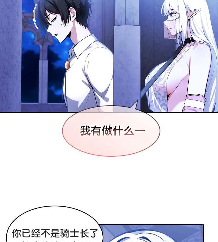 被召喚到異世界,然後成為半龍騎士長第30話
